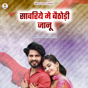 saavriye me baithodi jaanu