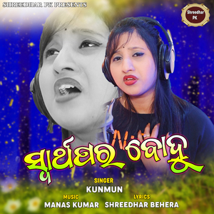 Swarthpara Bohu