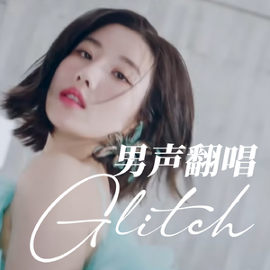 Glitch (Cover 权恩妃)