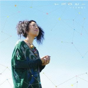 トポロジー (アニメver)