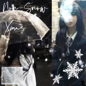 Non-Snow Xmas茂名不下雪