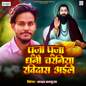 Pooja Pooja Dhani Charaniya Ravidas Aile