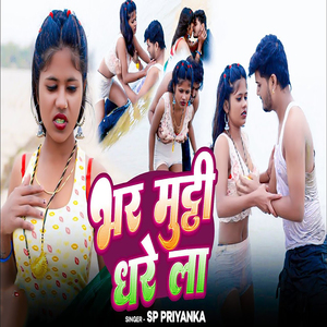 Bhar Muthi Dharela