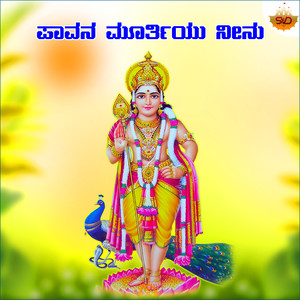 Pavana Murthiyu Ninu