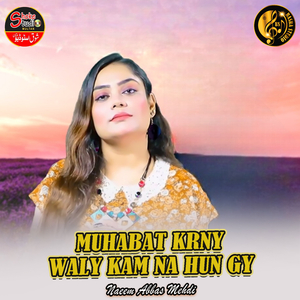 Muhabat Krny Waly Kam Na Hun Gy (1)