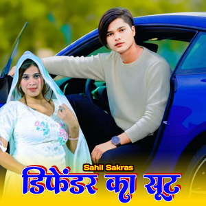 डिफेंडर का सूट