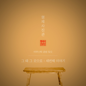 거리에서(Cover.)