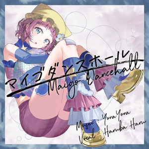 マイゴダンスホール