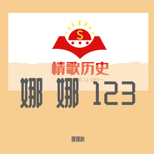 娜娜10