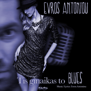 Tis Ginaikas To Blues