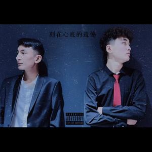 刻在心底的遗憾