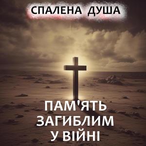 Квіти для тіней (Український Шансон)