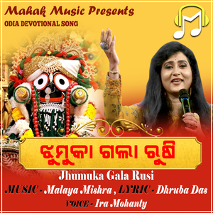 Jhumuka Gala Rusi