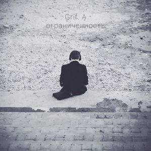 Ограниченность