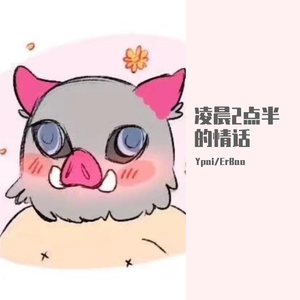 说点情话（Prod by WayMen)