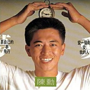 靠自己的梦飞行