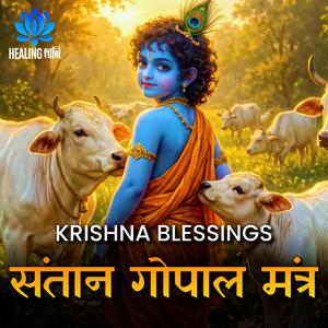 संतान गोपाल मंत्र | Blessing for Child & Parenthood | श्रीकृष्ण कृपा | Santaan Gopal Mantra