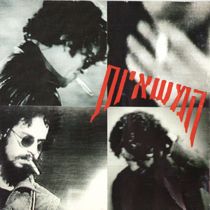 מה שאתה רוצה להיות