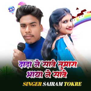 Dada Ni Sali Tu Mara Bhaya Ni Sali