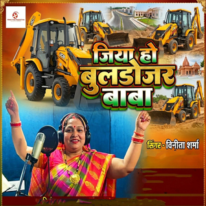 Jiya Ho Bulldozer Baba