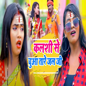 Kalshi Se Chuatare Jal Ji