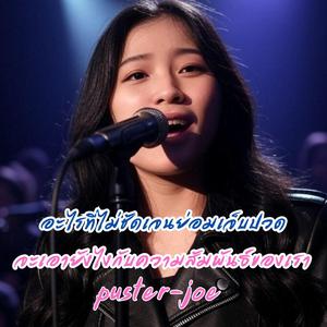 จะเอายังไงกับความสัมพันธ์ของเรา