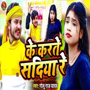 Ke Karte Sadiya Re