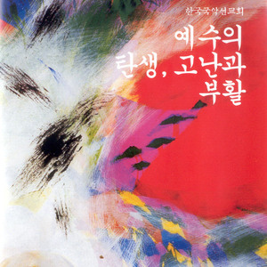 예수의 탄생1
