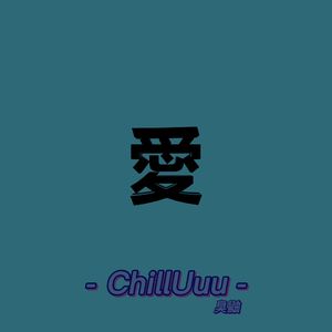 从你的房间出来的是谁，我在心里面竖起了墓碑（prod by jeston）