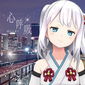 心呼吸