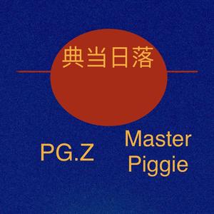 典当日落（Prod. by CuD）