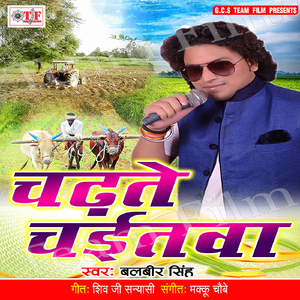 Chalu Na Kare Chait Me Tharesar