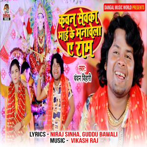 Kawan Sewka Maai Ke Manawela A Ram