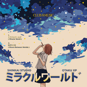 ミラクルワールド