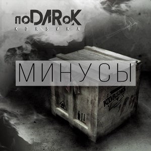 Калейдоскоп (Минус)