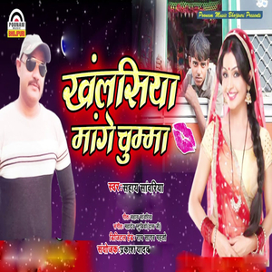 Khalasiya Maange Chumma