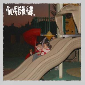 然后夏天就这样结束了