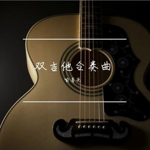 夜空中最亮的星(双)