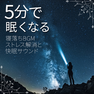 リラックス 音楽