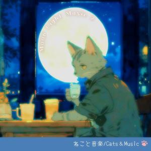 夢見るナイトキャップ