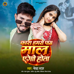 Kash Hamro Paas Maal Ago Hota