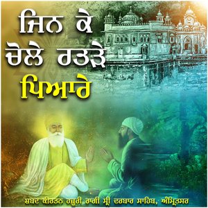 Jin Ke Chole Rattarre Piare -Hazoori Ragi Sri Darbar Sahib Amritsar