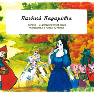 O Papoutsomenos Gatos