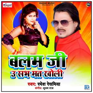 Balam Ji U Sabh Mat Kholi