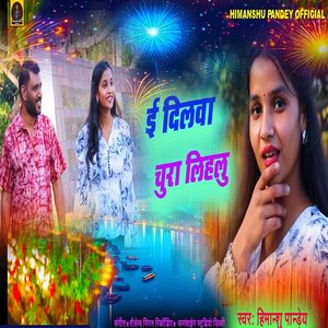 E Dilwa Chura Lihalu