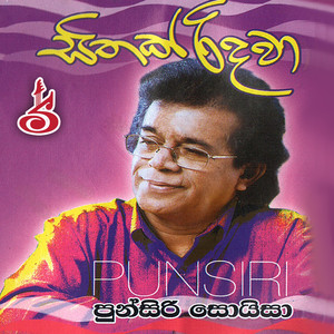 E Kale Wage Oba Maage