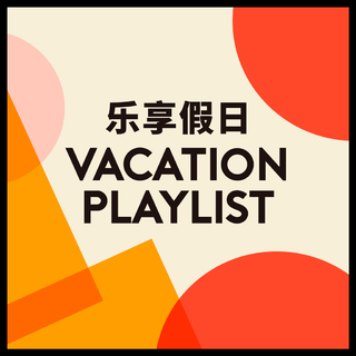 国庆快乐乐乐乐乐乐乐乐