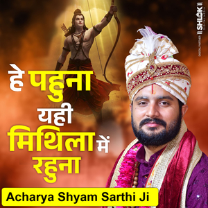 He Pahuna Yahi Mithilay Mein Rahuna