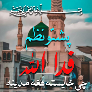 Somra Khaista Peghambar