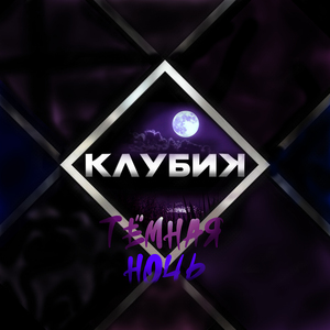 Зловещий Закат